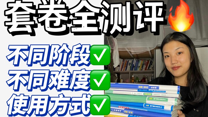 Bài đánh giá tổng hợp đề thi trung học phổ thông!! Gợi ý bộ đề chi tiết và đầy đủ nhất～