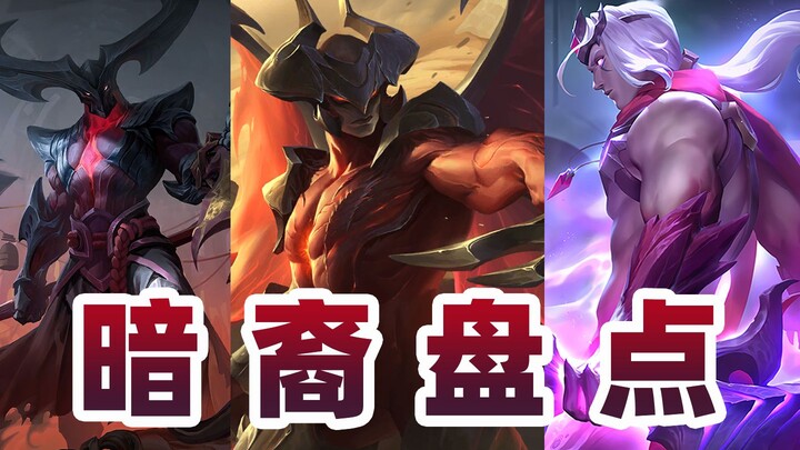 【Ringkasan Darkseer】Rangkuman 24 Darkseer, kenali semua Darkseer hanya dalam satu video.