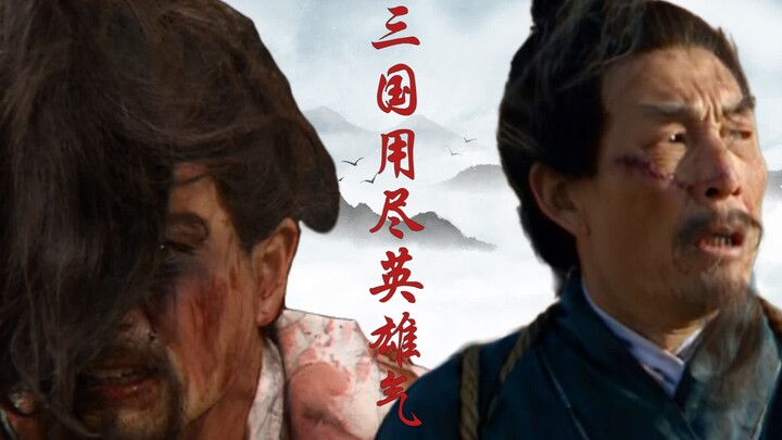 【Tam Quốc Quần Tượng】Tam Quốc đã cạn kiệt bao nhiêu hào khí anh hùng!