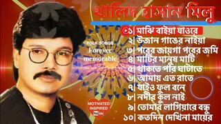 খালিদ_হাসান_মিলু