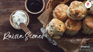 สโกนลูกเกด/ Raisin scones/ レーズンスコーン