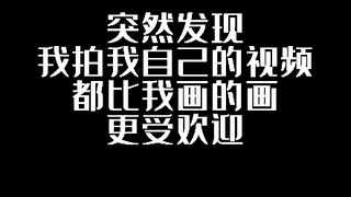 188的画师！！下楼梯会恐高！