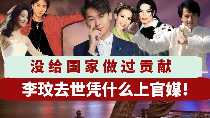 “Chưa từng cống hiến cho đất nước, Lý Mẫn qua đời cớ gì lại được lên truyền thông nhà nước!” Bình lu