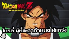 โบรลี่ ตัวตึงแห่งแวมป้าส่งเข้าประกวด (Dragon Ball)