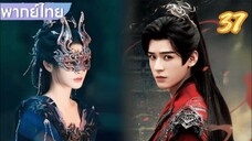 ตำนานนทีมืด 37 พากย์ไทย