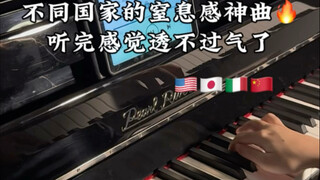 บทเพลงสุดระทึกจากหลากหลายประเทศเหล่านี้จะทำให้คุณแทบหายใจไม่ออกเมื่อได้ฟัง!