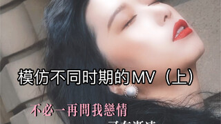 模仿一下那些年我们在KTV里看过的MV！2000年之后的MV很喜欢在前面说一大段旁白有没有！