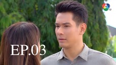 EP.03 เงาบุญ (2563)