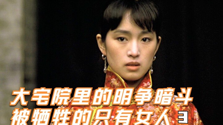 The open and covert struggles in the mansion, a red lantern, determines the fate of a woman "Raise t