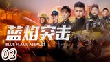 Lan Yan Tu Ji (Episode.02) EngSub