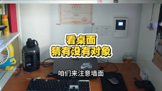 Teaching you how to determine if someone has a partner based on a photo of their dorm room desk