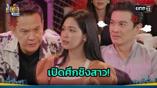 ศักรินทร์เดินเกม จีบหมดไม่สนสาวเพื่อน | Highlight เป็นต่อ 2024 Ep.30 | 25 ก.ค. 67 | one31