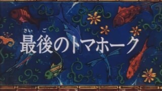 [Lồng tiếng] Lưỡi câu vàng / Vua câu cá (1998) | Phần 02 - Tập 31