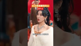 女主角偷聽我的心 EP12 #chinesedrama #大陆剧 #短剧 #chineseshortdrama #甜宠 #shortsdrama #复仇 #霸总