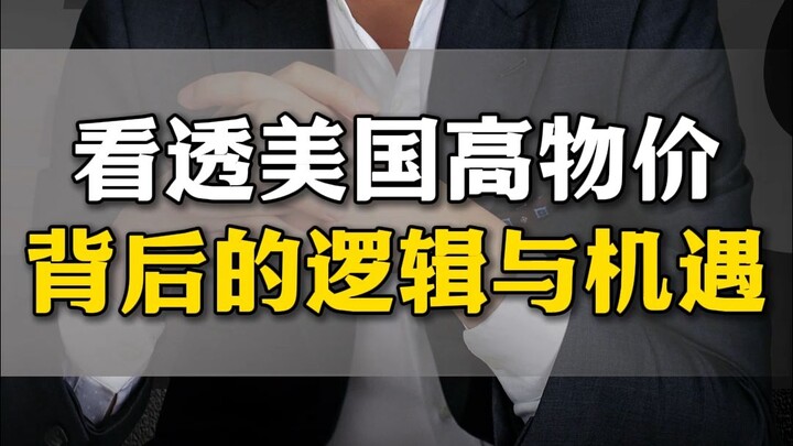 Mengungkap logika dan peluang di balik tingginya harga barang di Amerika Serikat