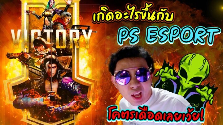 👽อัดฉีด PS หนักมาก 🔥จะเล่นดีขึ้นมั้ย 🏆โปรลีค ซีซั่น 5