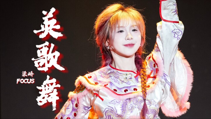 [Liang Jiao] "Yingge Dance" Live-action FOCUS | Apa?! Idol cewek juga akan menampilkan Yingge? | 250