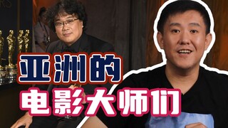 谁是亚洲最伟大的导演？