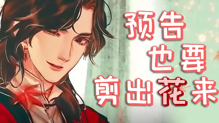 Heaven Official's Blessing Mixed Editing || What kind of video can be made from the three trailers?