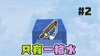 ماذا لو لم يتبقَّ في العالم سوى نقطة ماء واحدة؟ هل يمكن البقاء على قيد الحياة بالصيد فقط؟ #2 حتى الح