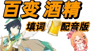 ⚡【温迪】浅  拉 一  下  吧⚡