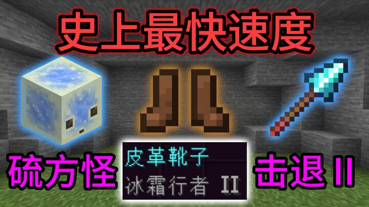 ⚡ความเร็วสูงสุดในประวัติศาสตร์ของ MC⚡