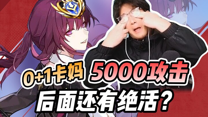 Kartu Mama dengan 0+1 punya 5000 ATK? Jangan pergi dulu, masih ada trik besar di belakang!