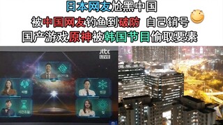 Cư dân mạng Nhật Bản cố tình chê bai Trung Quốc, bị cư dân mạng Trung Quốc "câu" đến mức mất bình tĩ