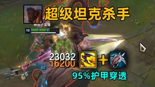 Quesanti's incredible power-up: 95% armor penetration! Instantly destroys a 100,000 HP tank!