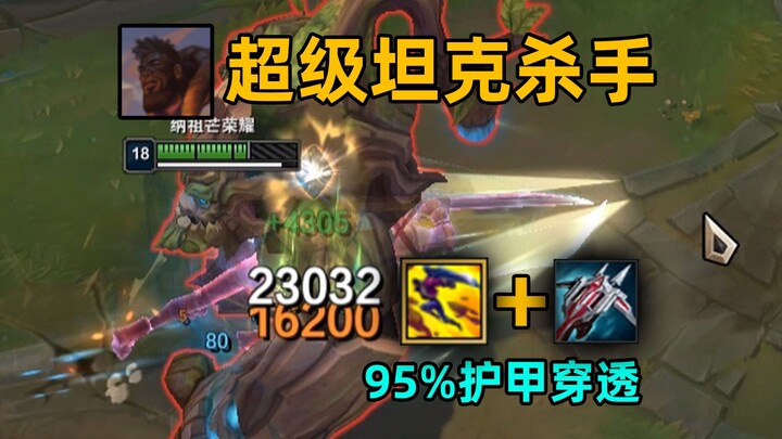 奎桑提逆天加强：95%护甲穿透！瞬秒100000血坦克！