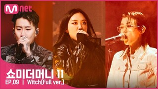 [ENG] [#SMTM11/풀버전] ♬ WITCH (Feat. 박재범, So!YoON!) (Prod. by Slom) - 이영지 @세미파이널　#쇼미더머니11 EP.9