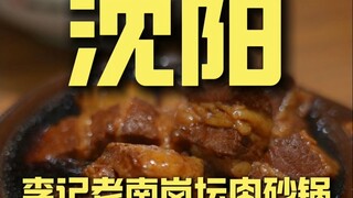Shenyang. Li Ji Lao Nangang Pot Daging dengan Kuah Kecap, Kunjungan Koki ¥82