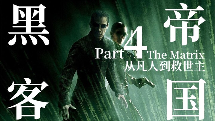 From an ordinary person to a savior—what path did the man named Neo take? [Daki] "The Matrix" Specia