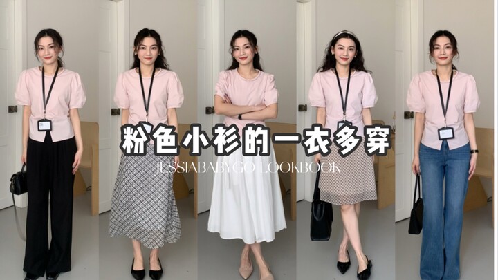 ท้าทายใส่เสื้อเชิ้ตสีชมพูตัวเดียวตลอดหนึ่งสัปดาห์