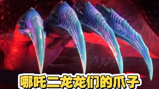 哪吒二细节：龙龙们的手指