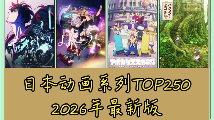 Top 250 All-Time Best Japanese Anime Series: Combined Senior Ratings from Three Chinese and English 