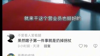 果然虾的第1件事是扔掉拐杖
