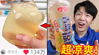 Một video ngắn về "món ăn vặt đông lạnh đặc biệt" này đã đạt hơn 1 triệu lượt thích! Nó có thực sự n