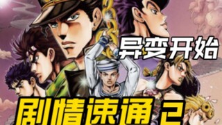 【JOJO】天堂之眼02 花花复活！灵梦偷偷点了个赞