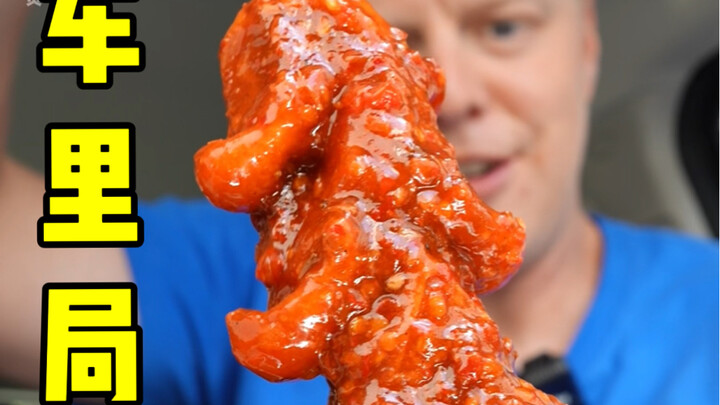 车里美食局也太香了！