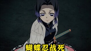 蝴蝶忍被上弦之贰活生生吞噬，香奈乎和伊之助联手展开复仇