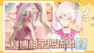 虚拟主播赛博相亲开始咯！