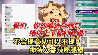 【折原露露】哥们你适合挂唇钉，给你嘴都钉上，钉死！