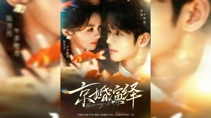 京婚演绎 Beijing Marriage Playbook - Eng Sub