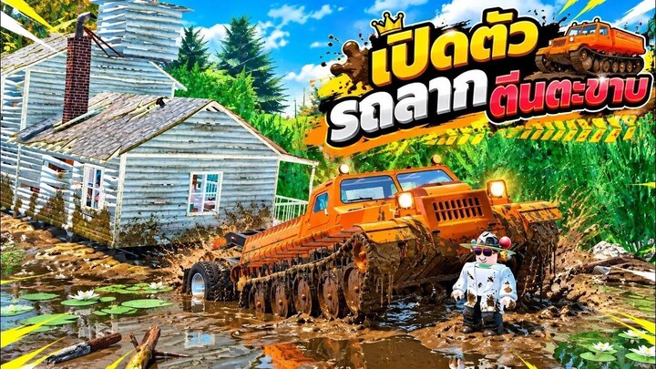 เปิดตัว รถบรรทุกตีนตะขาบใหม่ๆสดๆลากไม้หนักๆ3พ่วง