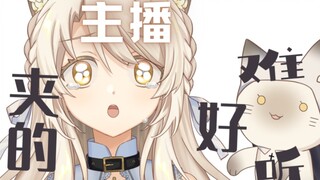 声音好听就是夹吗？？？！！