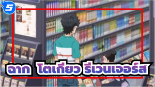 โตเกียว รีเวนเจอร์ส ตอนที่5 พาร์ท1_5