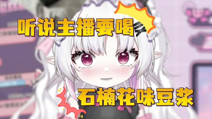 就爱喝石楠花！豆浆！