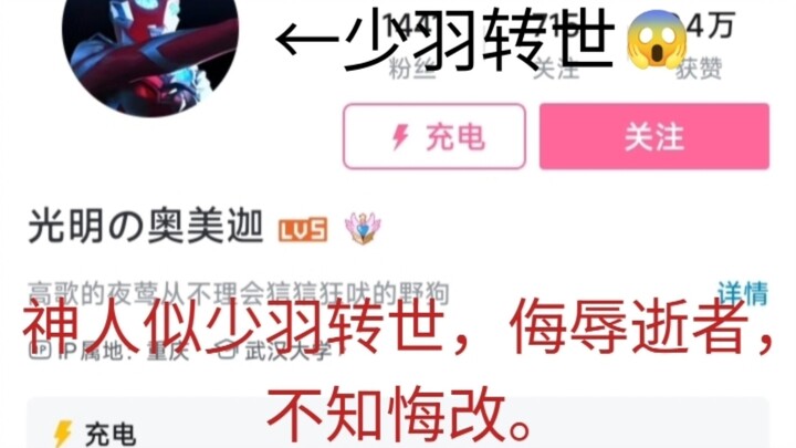 Thần nhân như Thiếu Vũ đầu thai, xúc phạm chủ nhân đã khuất mà vẫn không biết hối cải.