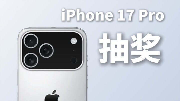 จับฉลากลุ้นรับ iPhone 17 Pro หนึ่งเครื่อง!
